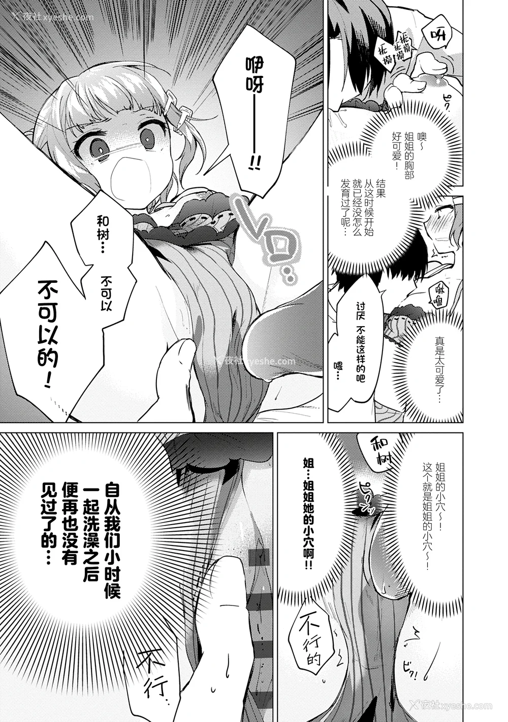 175P - [野际かえで] 弟専用 [sky110036汉化] [DL版]