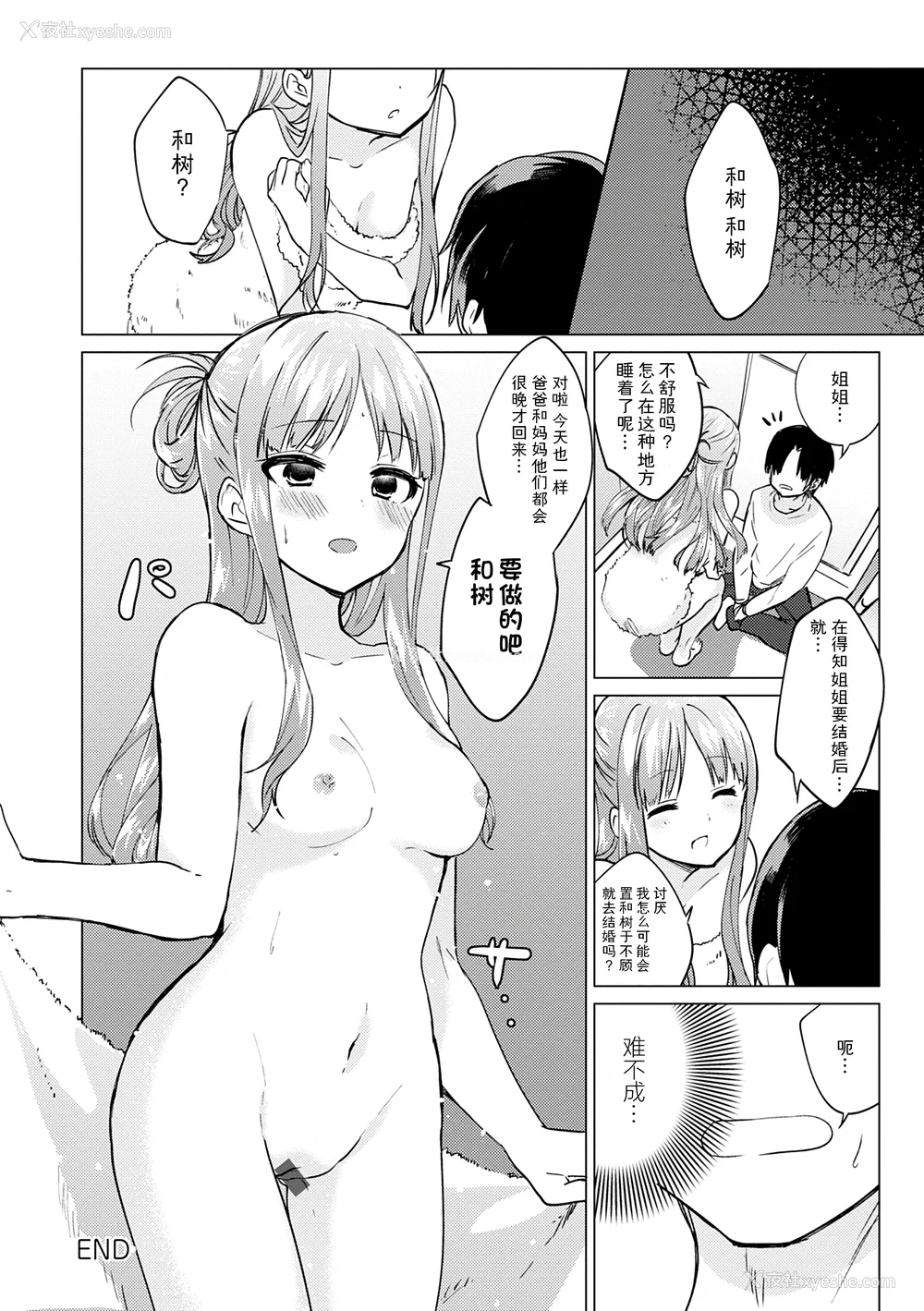 184P - [野际かえで] 弟専用 [sky110036汉化] [DL版]