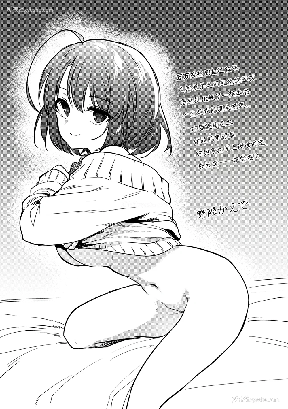 185P - [野际かえで] 弟専用 [sky110036汉化] [DL版]