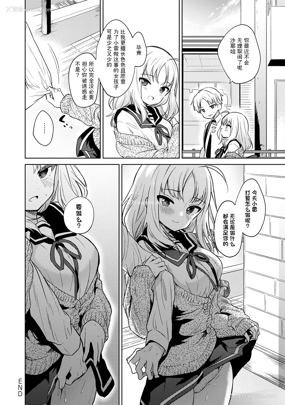 26P - [野际かえで] 弟専用 [sky110036汉化] [DL版]