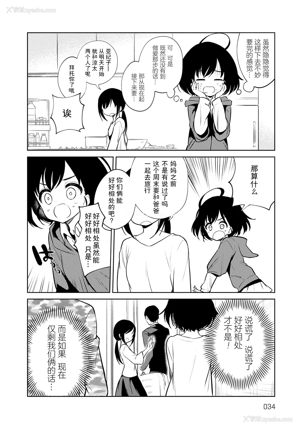 34P - [野际かえで] 弟専用 [sky110036汉化] [DL版]