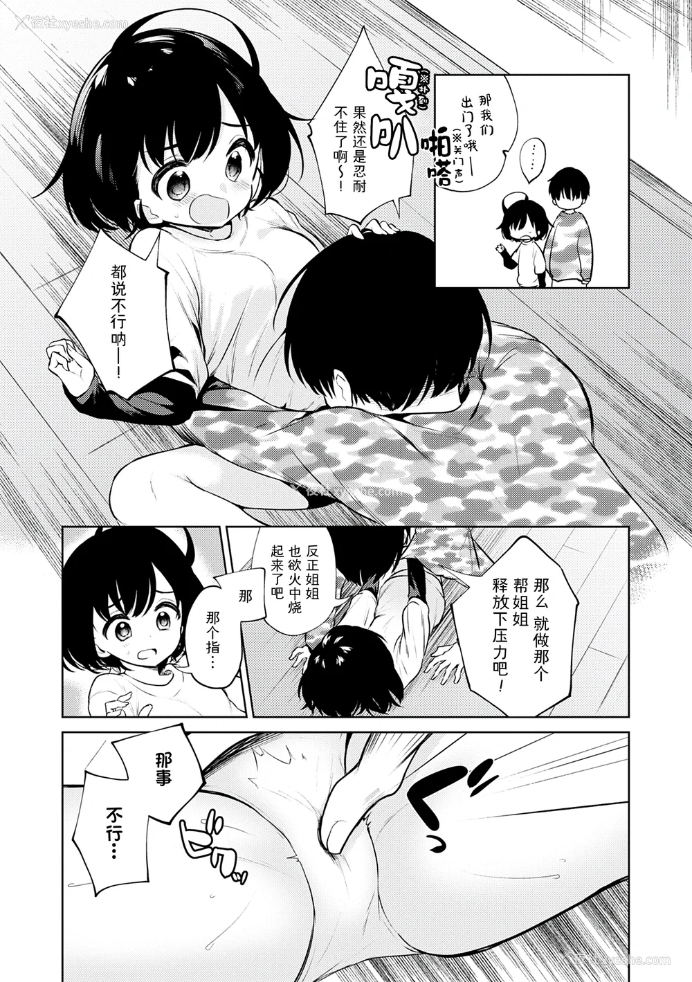 35P - [野际かえで] 弟専用 [sky110036汉化] [DL版]