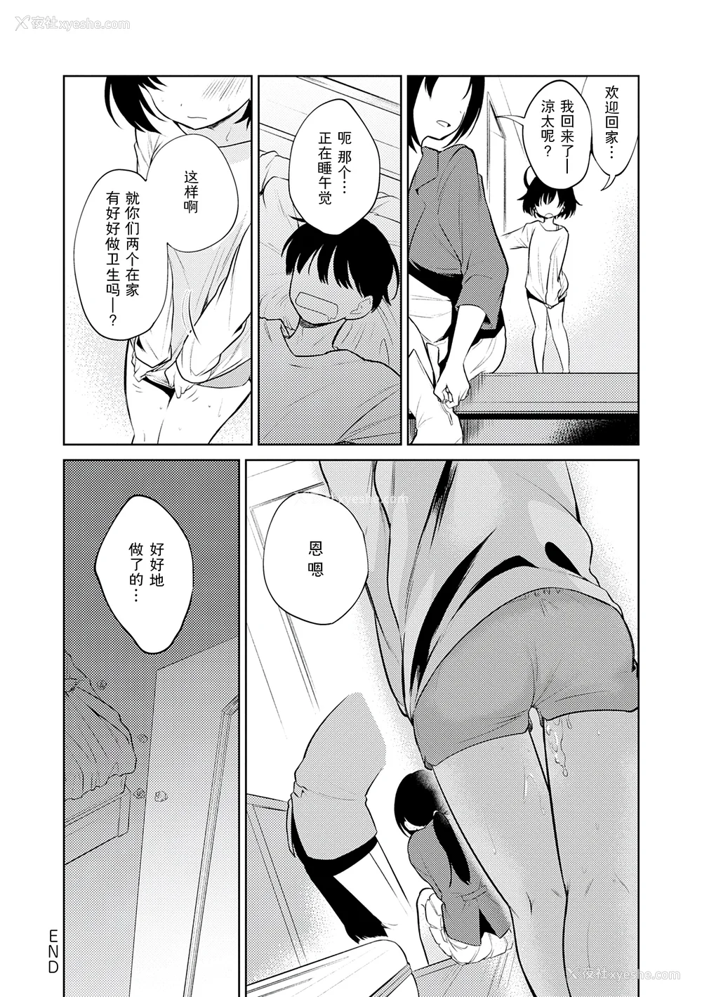 48P - [野际かえで] 弟専用 [sky110036汉化] [DL版]