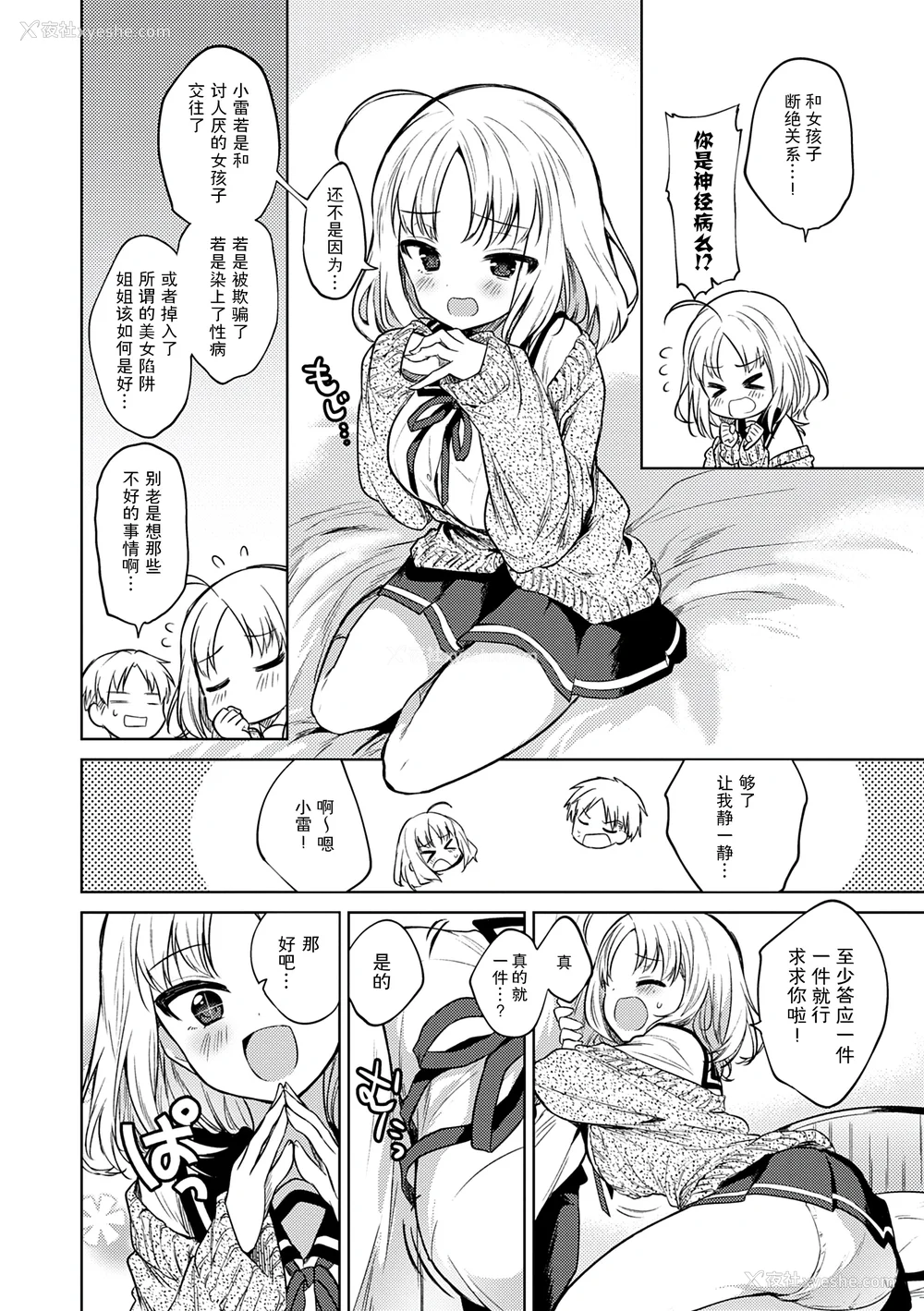 6P - [野际かえで] 弟専用 [sky110036汉化] [DL版]