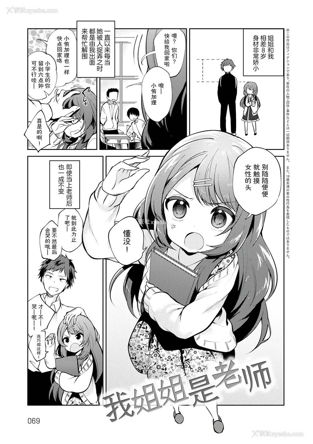 69P - [野际かえで] 弟専用 [sky110036汉化] [DL版]