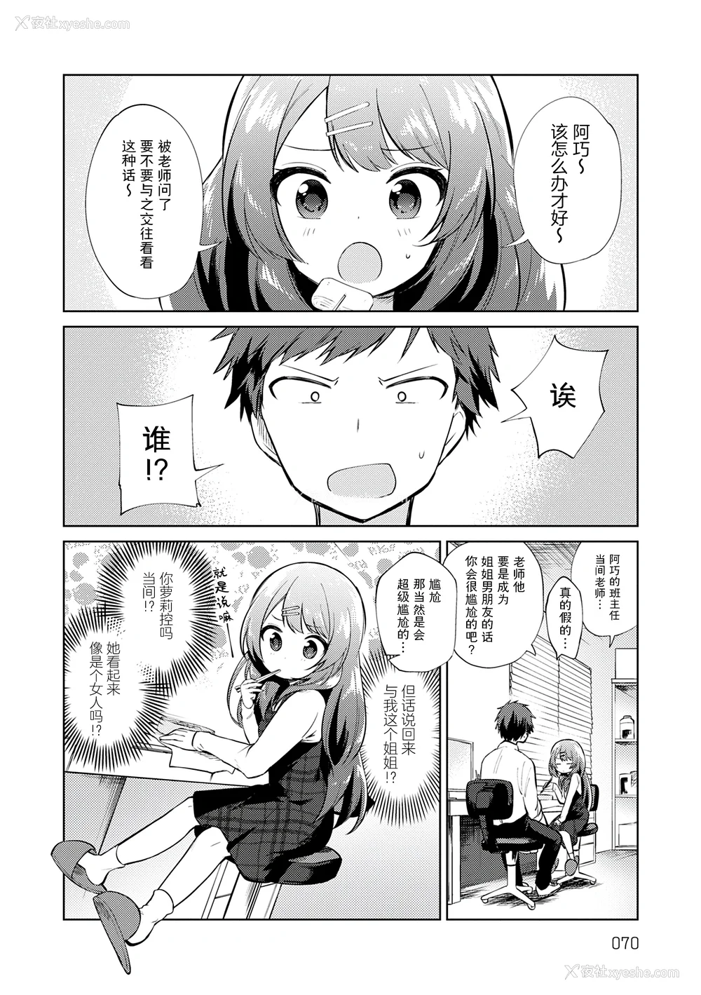 70P - [野际かえで] 弟専用 [sky110036汉化] [DL版]