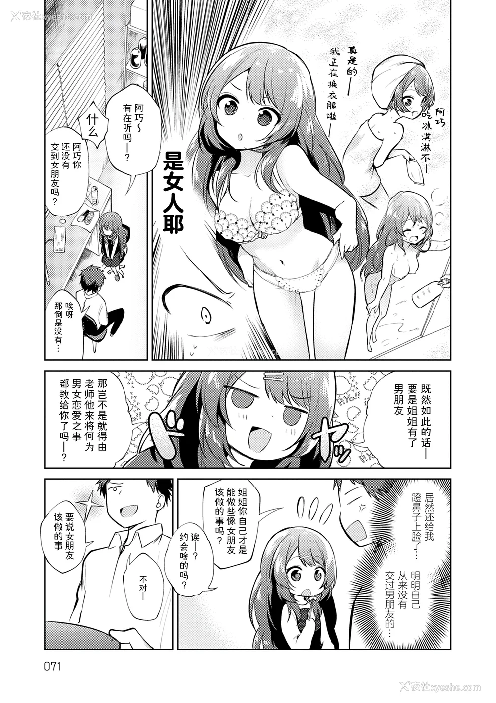 71P - [野际かえで] 弟専用 [sky110036汉化] [DL版]