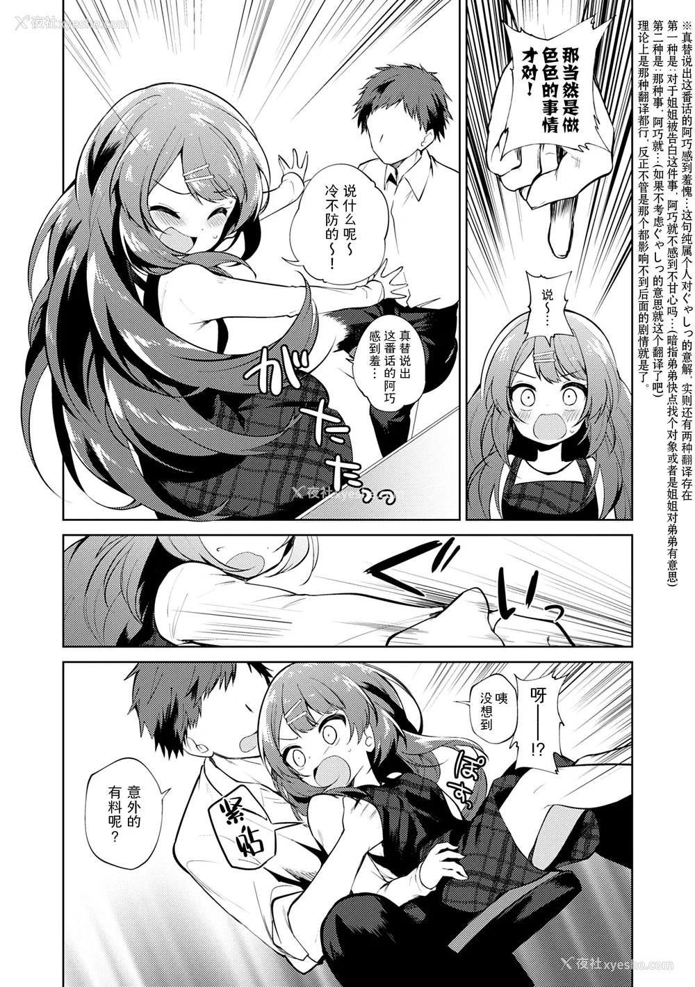 72P - [野际かえで] 弟専用 [sky110036汉化] [DL版]