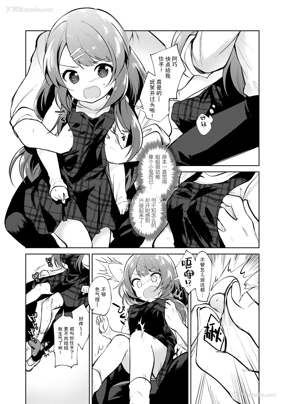 73P - [野际かえで] 弟専用 [sky110036汉化] [DL版]
