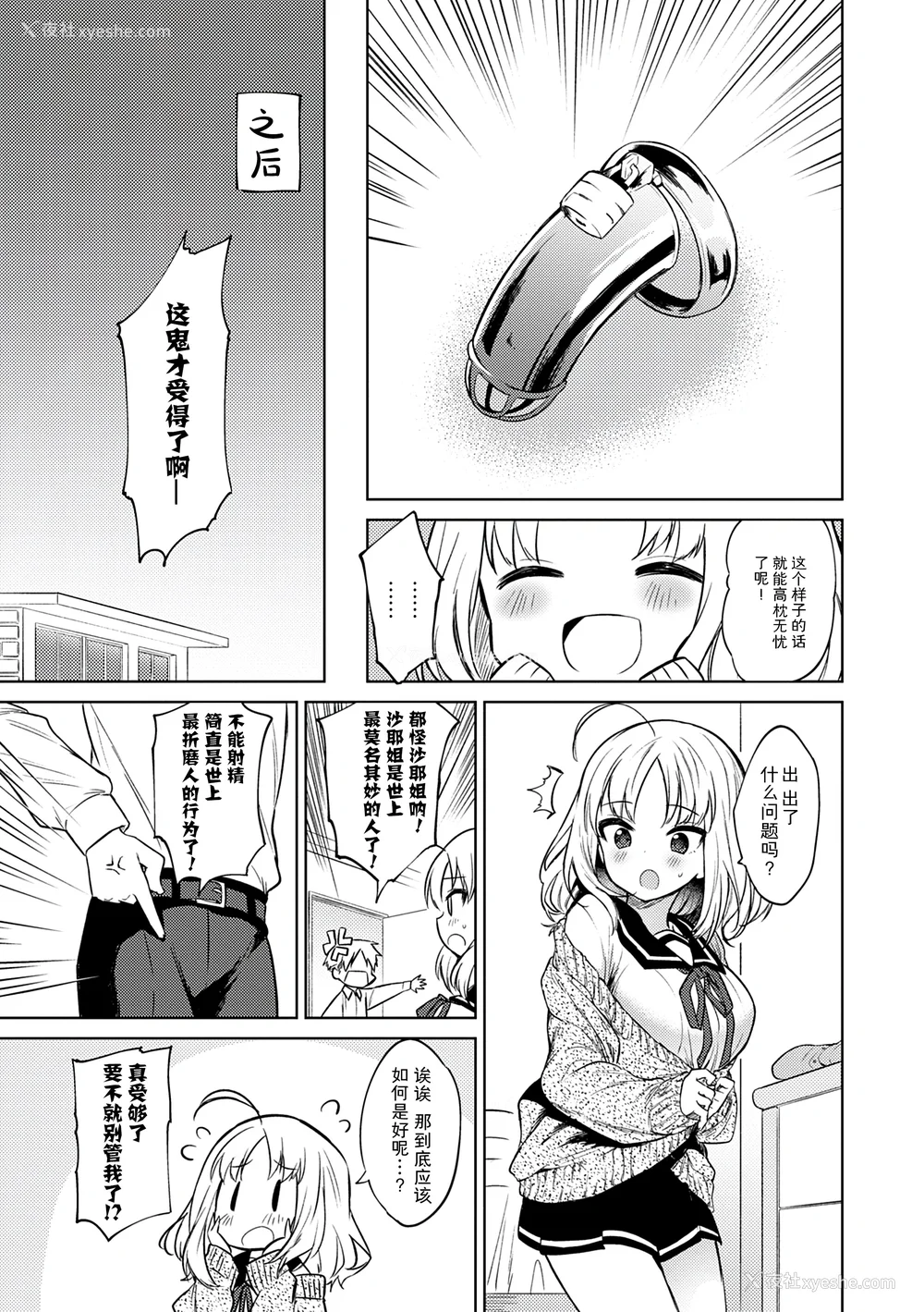 7P - [野际かえで] 弟専用 [sky110036汉化] [DL版]