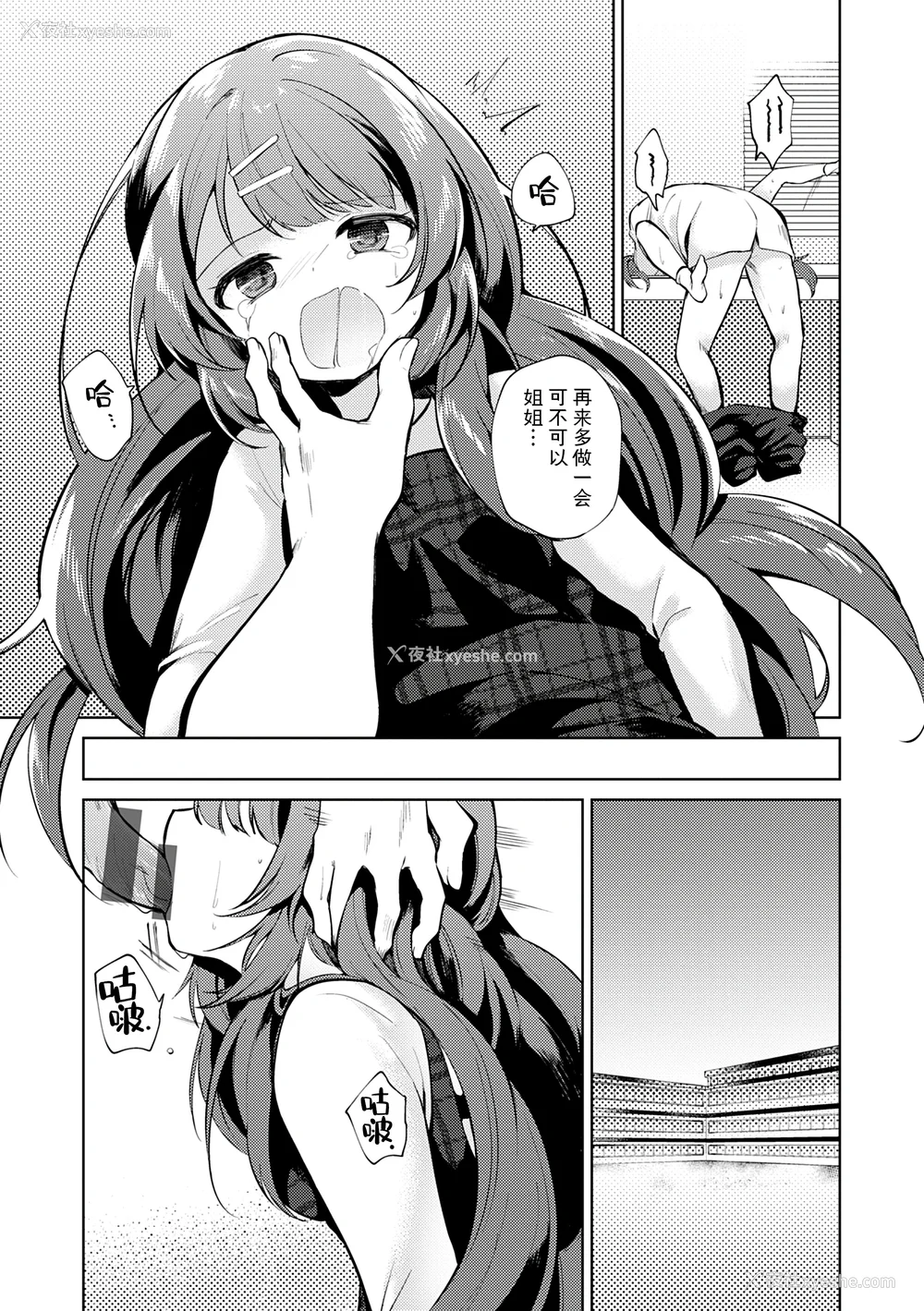 87P - [野际かえで] 弟専用 [sky110036汉化] [DL版]