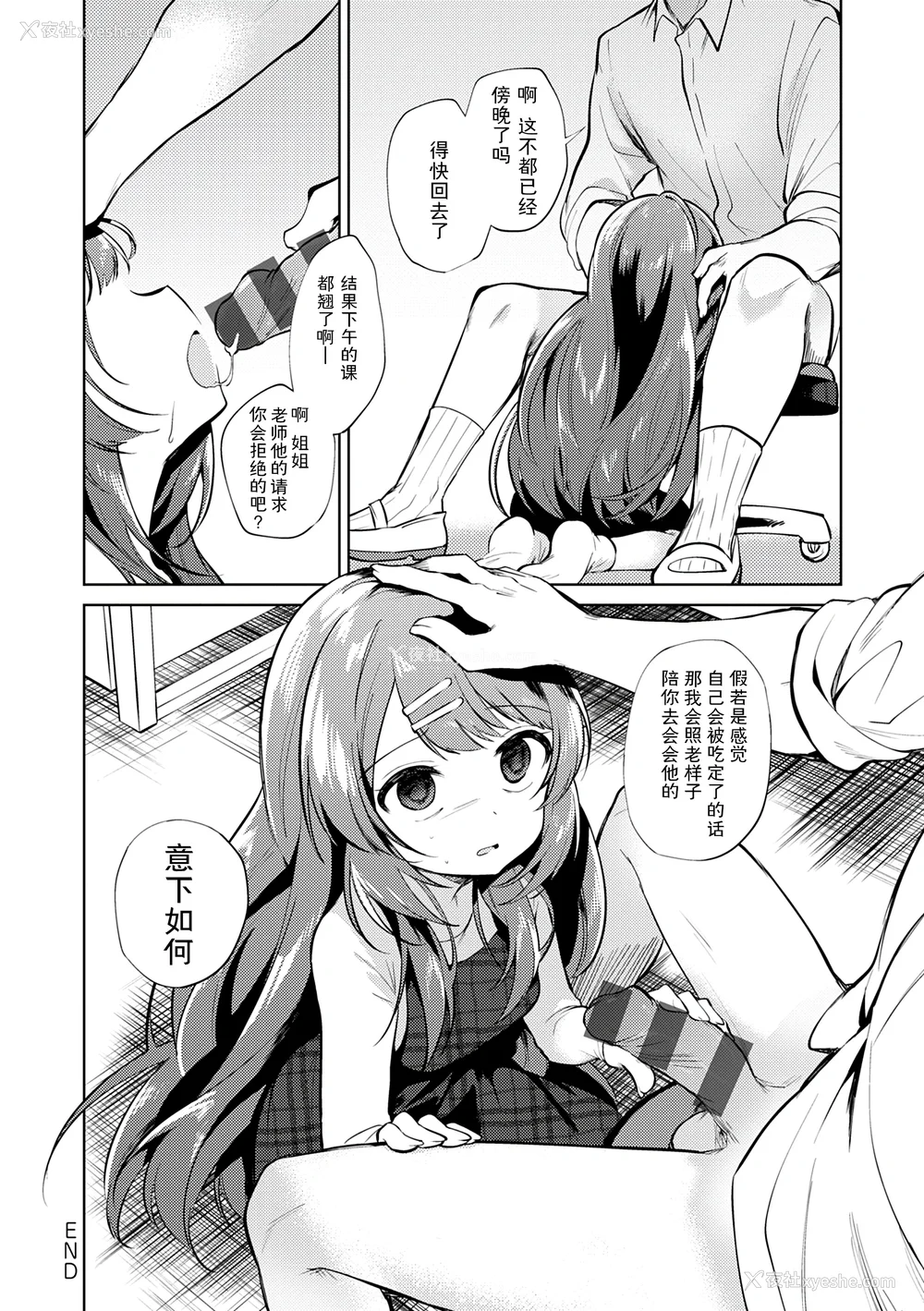 88P - [野际かえで] 弟専用 [sky110036汉化] [DL版]