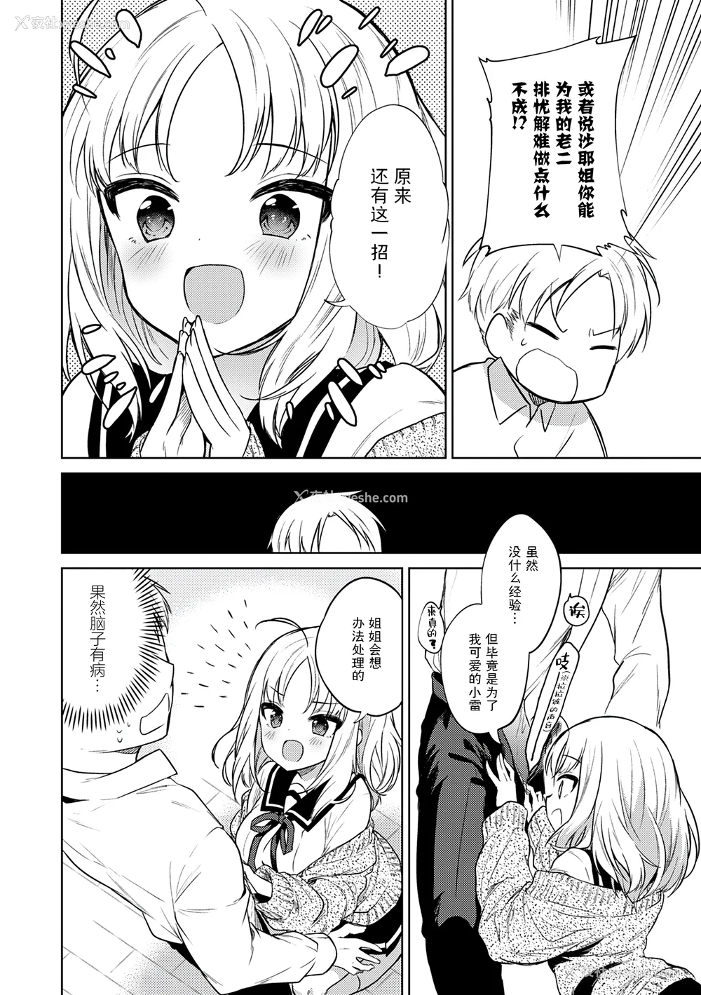 8P - [野际かえで] 弟専用 [sky110036汉化] [DL版]