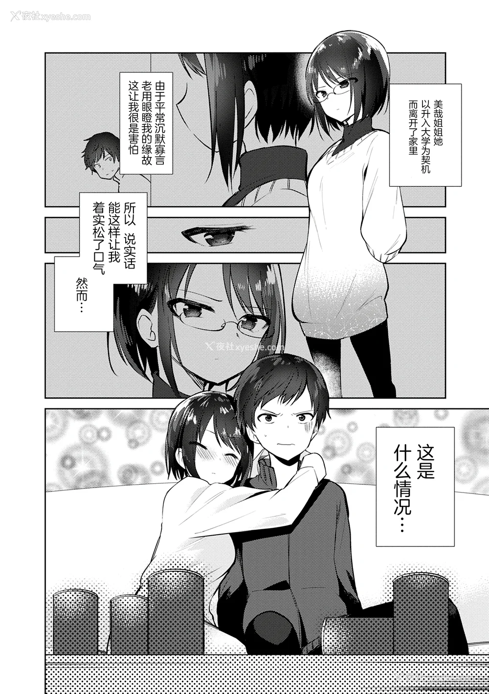 90P - [野际かえで] 弟専用 [sky110036汉化] [DL版]