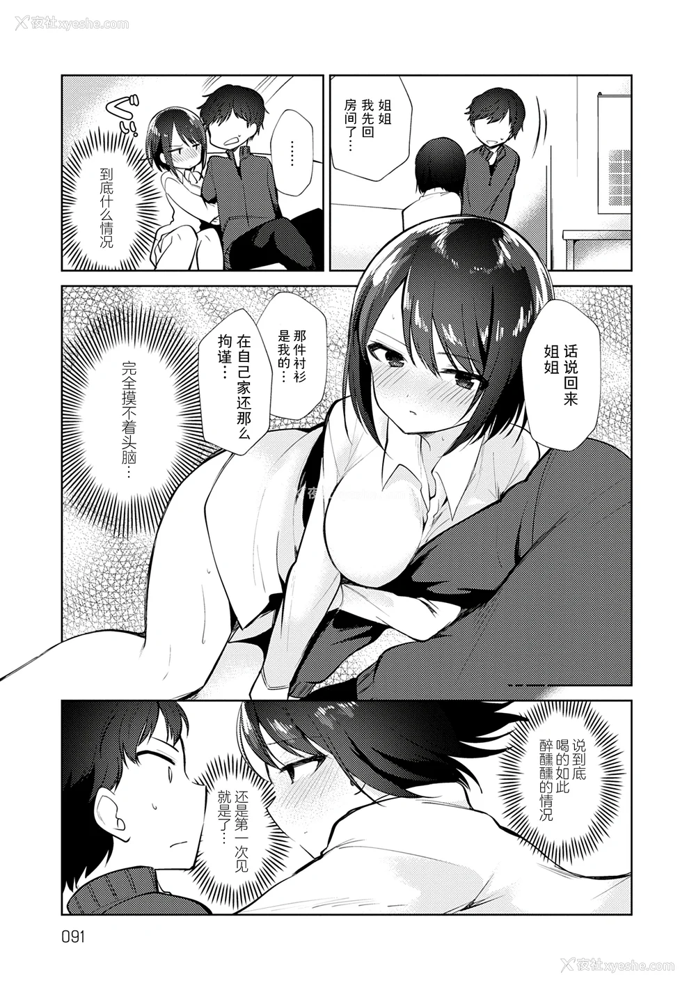 91P - [野际かえで] 弟専用 [sky110036汉化] [DL版]