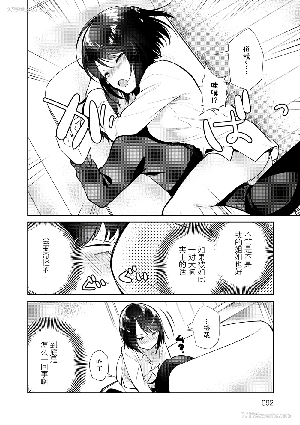 92P - [野际かえで] 弟専用 [sky110036汉化] [DL版]
