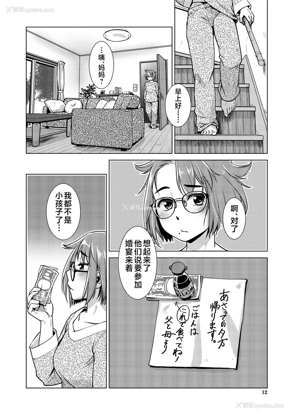 12P - [かもたま] ふたなり浓厚孕ませ爱 [不咕鸟汉化组] [DL版]
