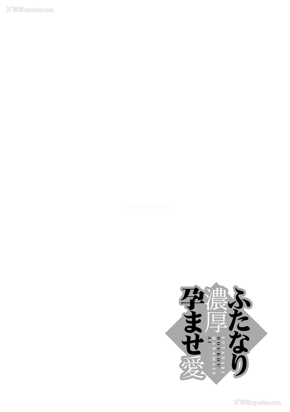 134P - [かもたま] ふたなり浓厚孕ませ爱 [不咕鸟汉化组] [DL版]