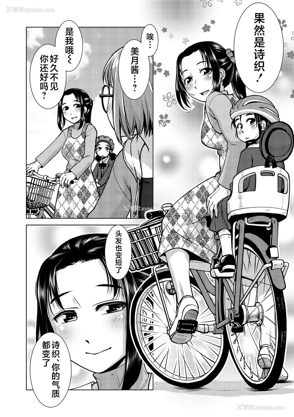 14P - [かもたま] ふたなり浓厚孕ませ爱 [不咕鸟汉化组] [DL版]