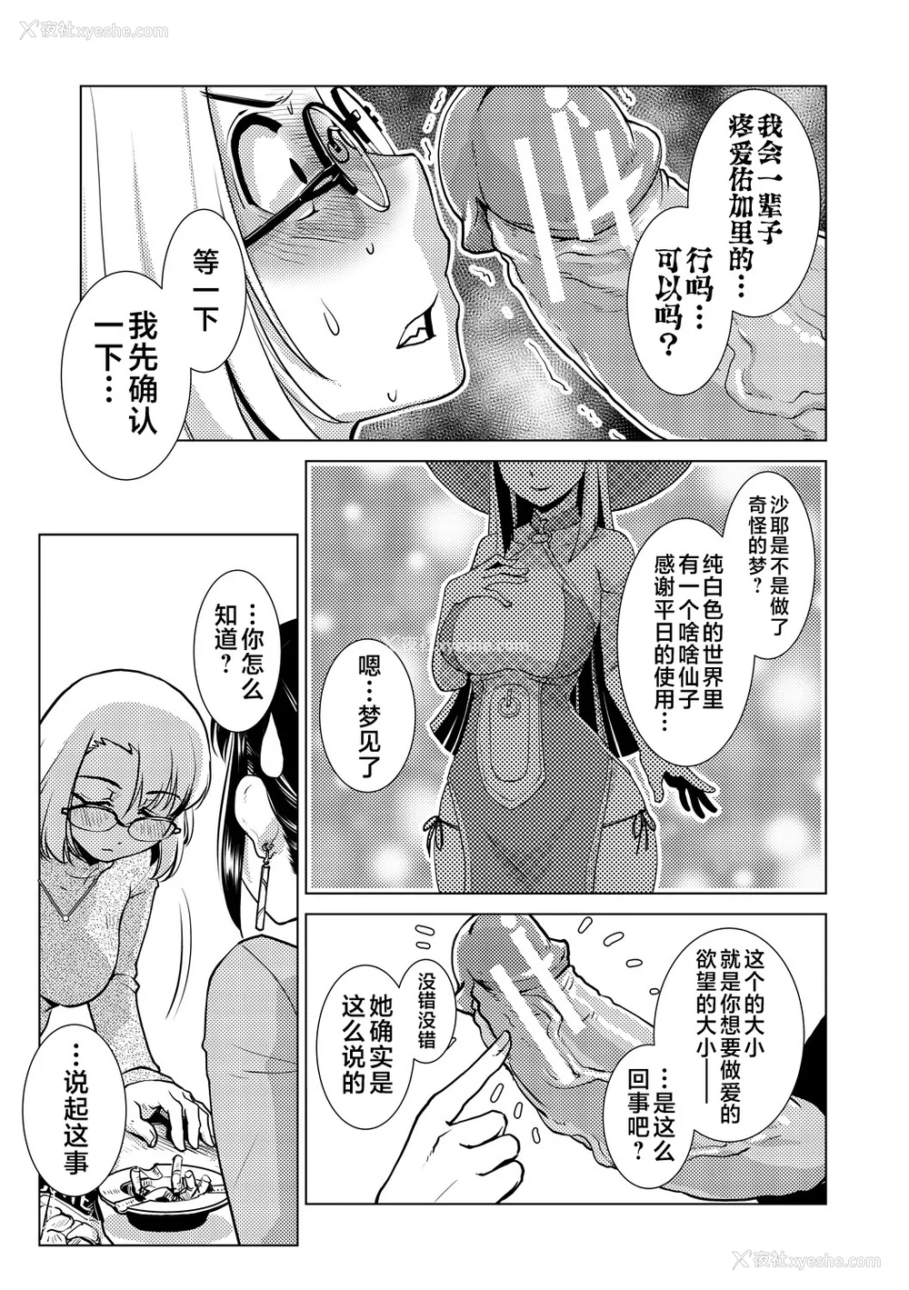 157P - [かもたま] ふたなり浓厚孕ませ爱 [不咕鸟汉化组] [DL版]