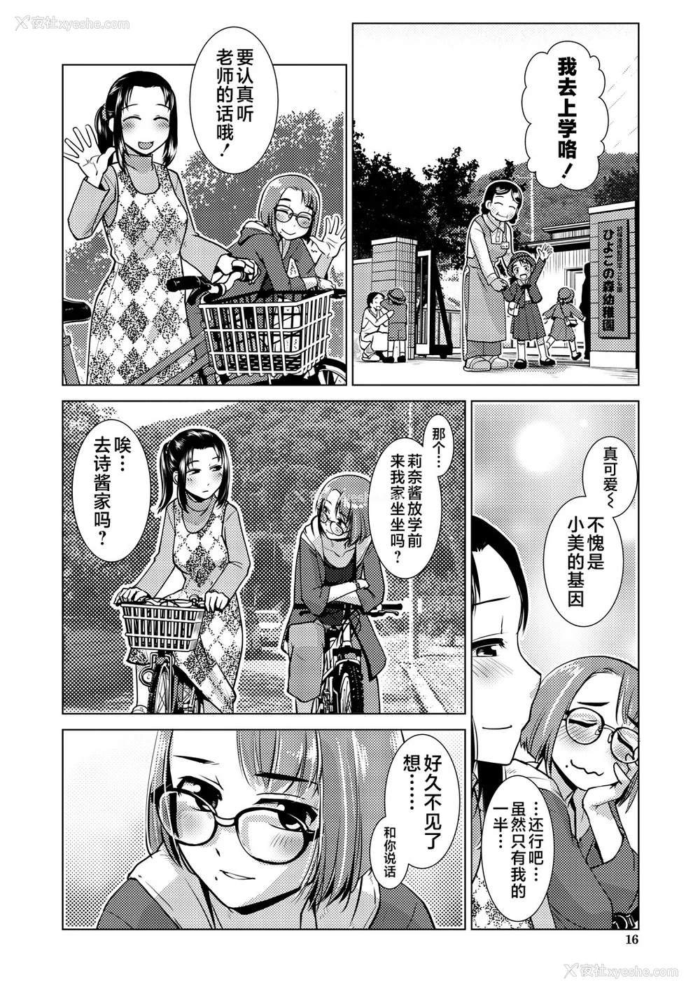 16P - [かもたま] ふたなり浓厚孕ませ爱 [不咕鸟汉化组] [DL版]