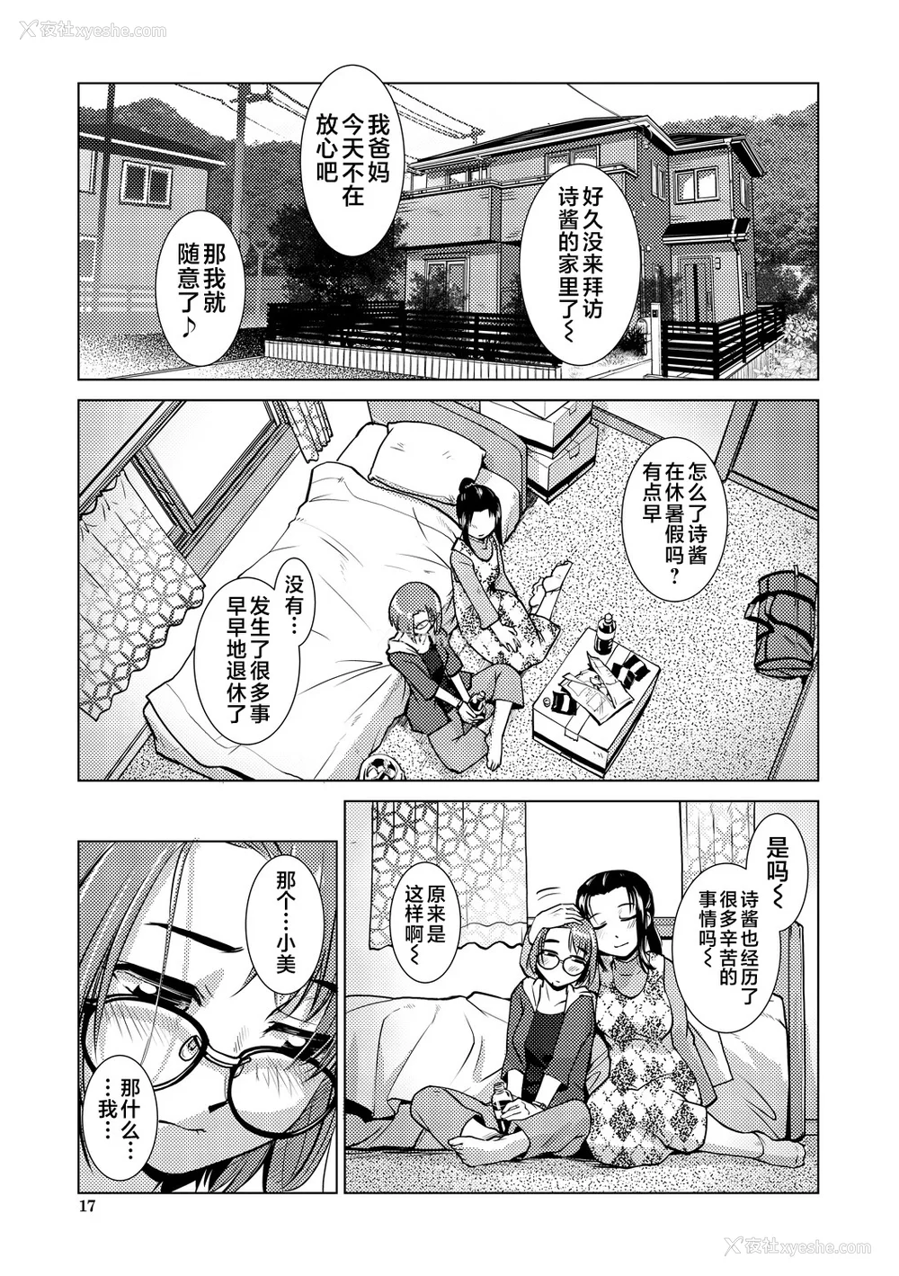17P - [かもたま] ふたなり浓厚孕ませ爱 [不咕鸟汉化组] [DL版]