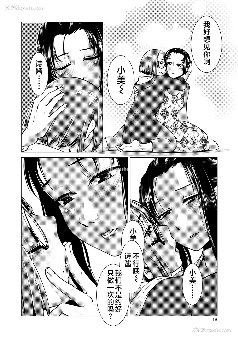 18P - [かもたま] ふたなり浓厚孕ませ爱 [不咕鸟汉化组] [DL版]