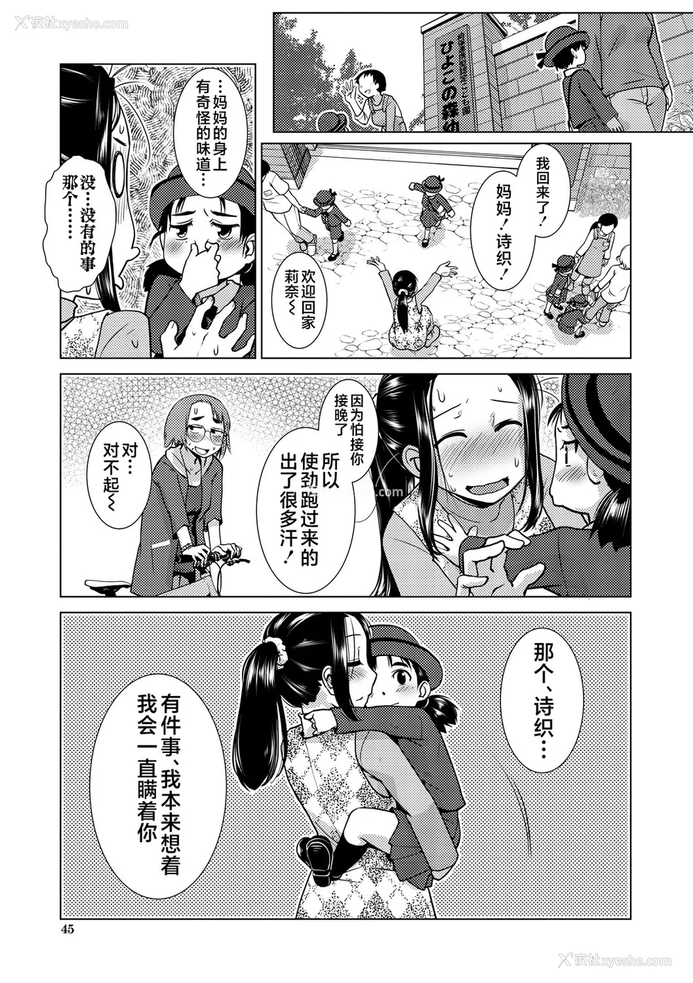 45P - [かもたま] ふたなり浓厚孕ませ爱 [不咕鸟汉化组] [DL版]