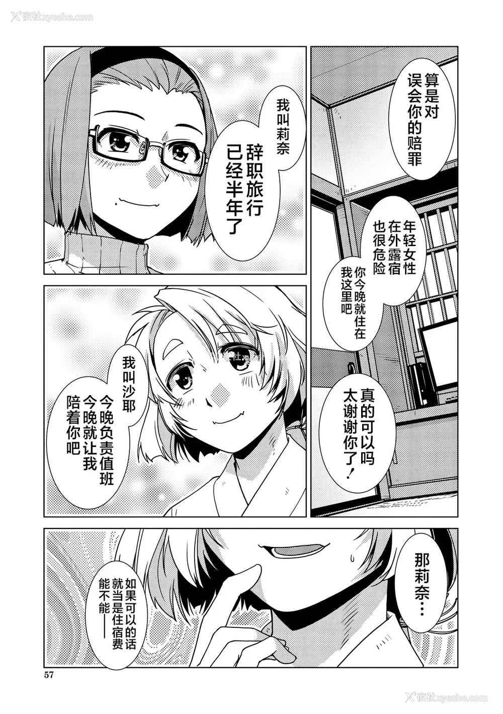 57P - [かもたま] ふたなり浓厚孕ませ爱 [不咕鸟汉化组] [DL版]