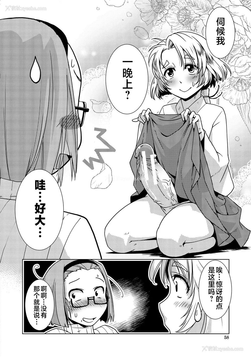 58P - [かもたま] ふたなり浓厚孕ませ爱 [不咕鸟汉化组] [DL版]