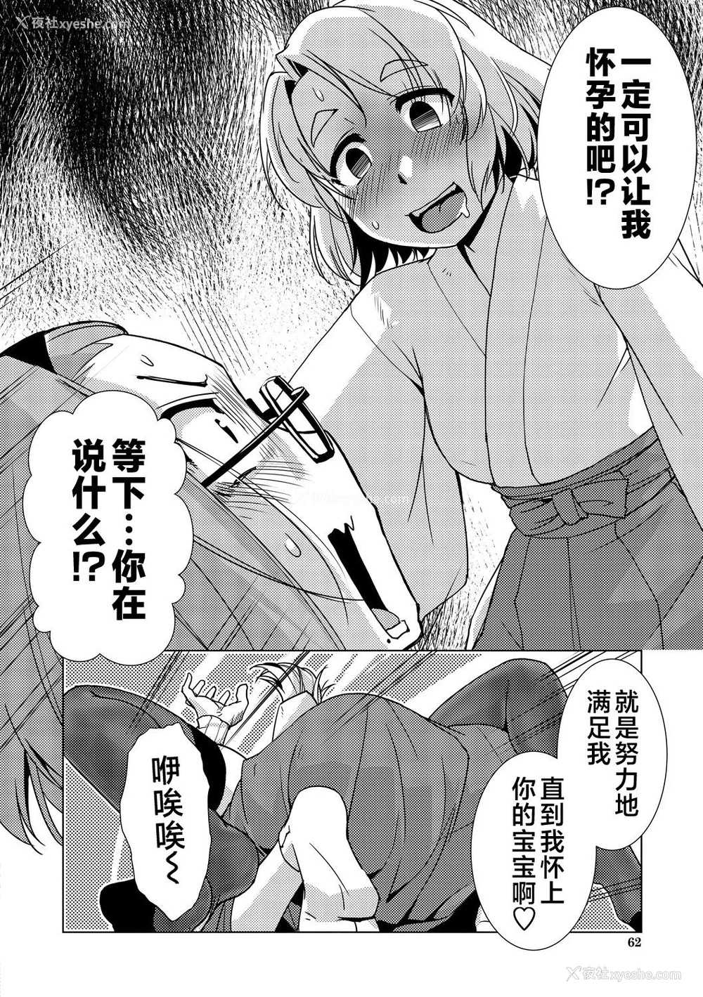 62P - [かもたま] ふたなり浓厚孕ませ爱 [不咕鸟汉化组] [DL版]