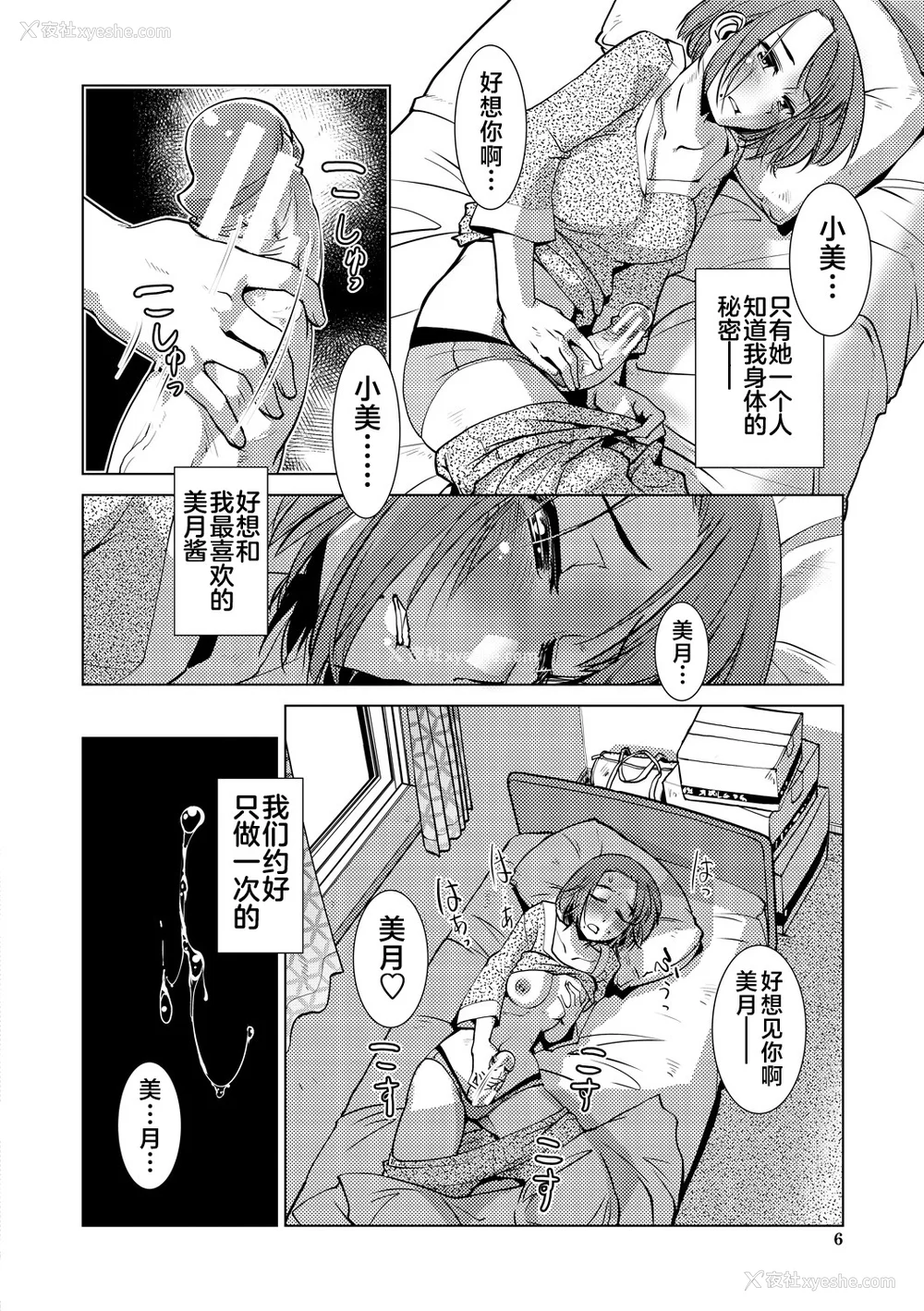 6P - [かもたま] ふたなり浓厚孕ませ爱 [不咕鸟汉化组] [DL版]