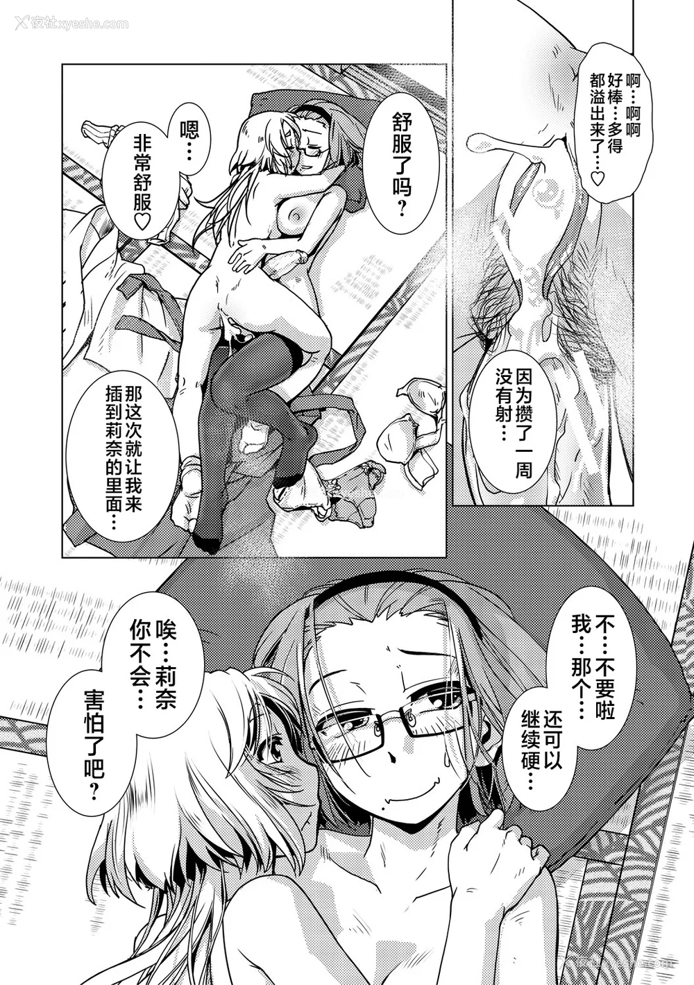 82P - [かもたま] ふたなり浓厚孕ませ爱 [不咕鸟汉化组] [DL版]