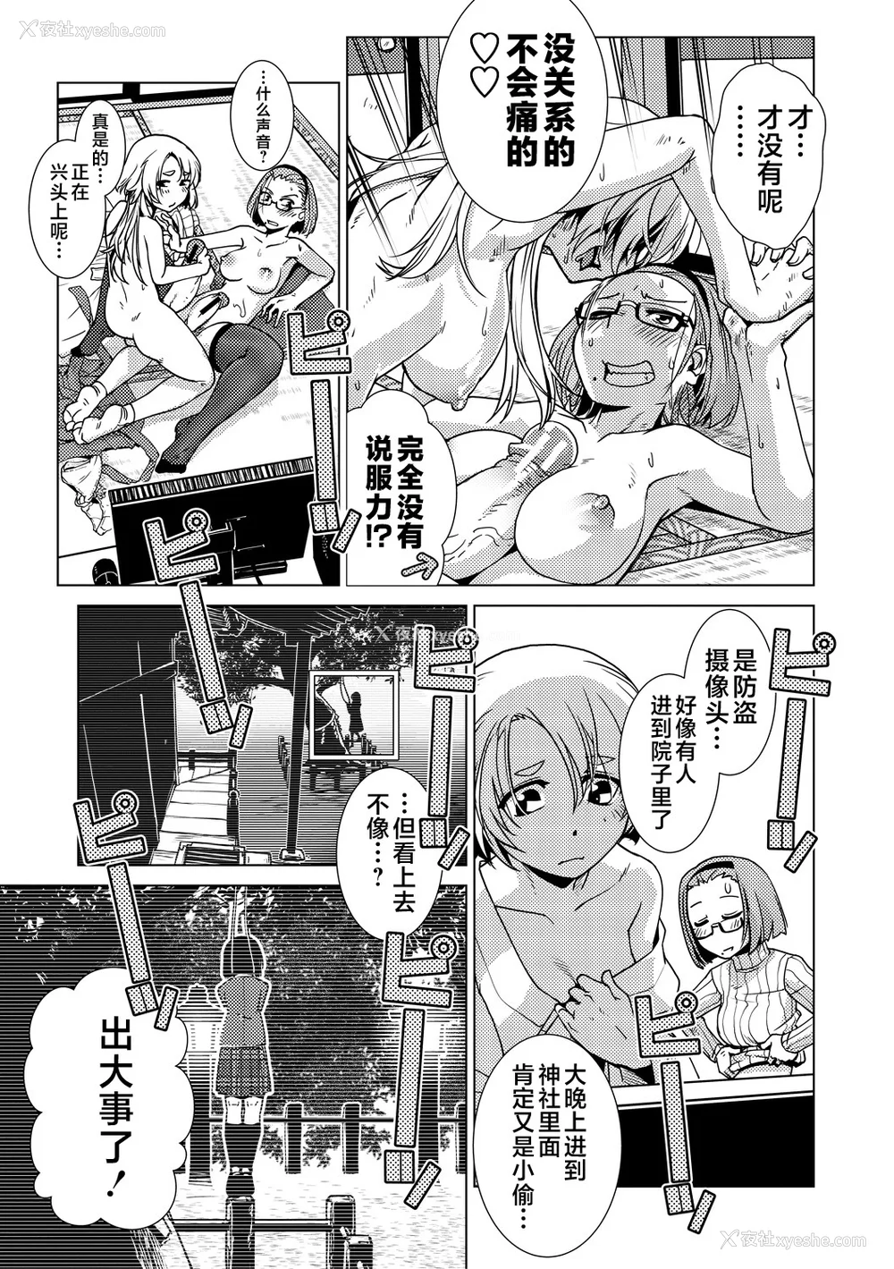 83P - [かもたま] ふたなり浓厚孕ませ爱 [不咕鸟汉化组] [DL版]