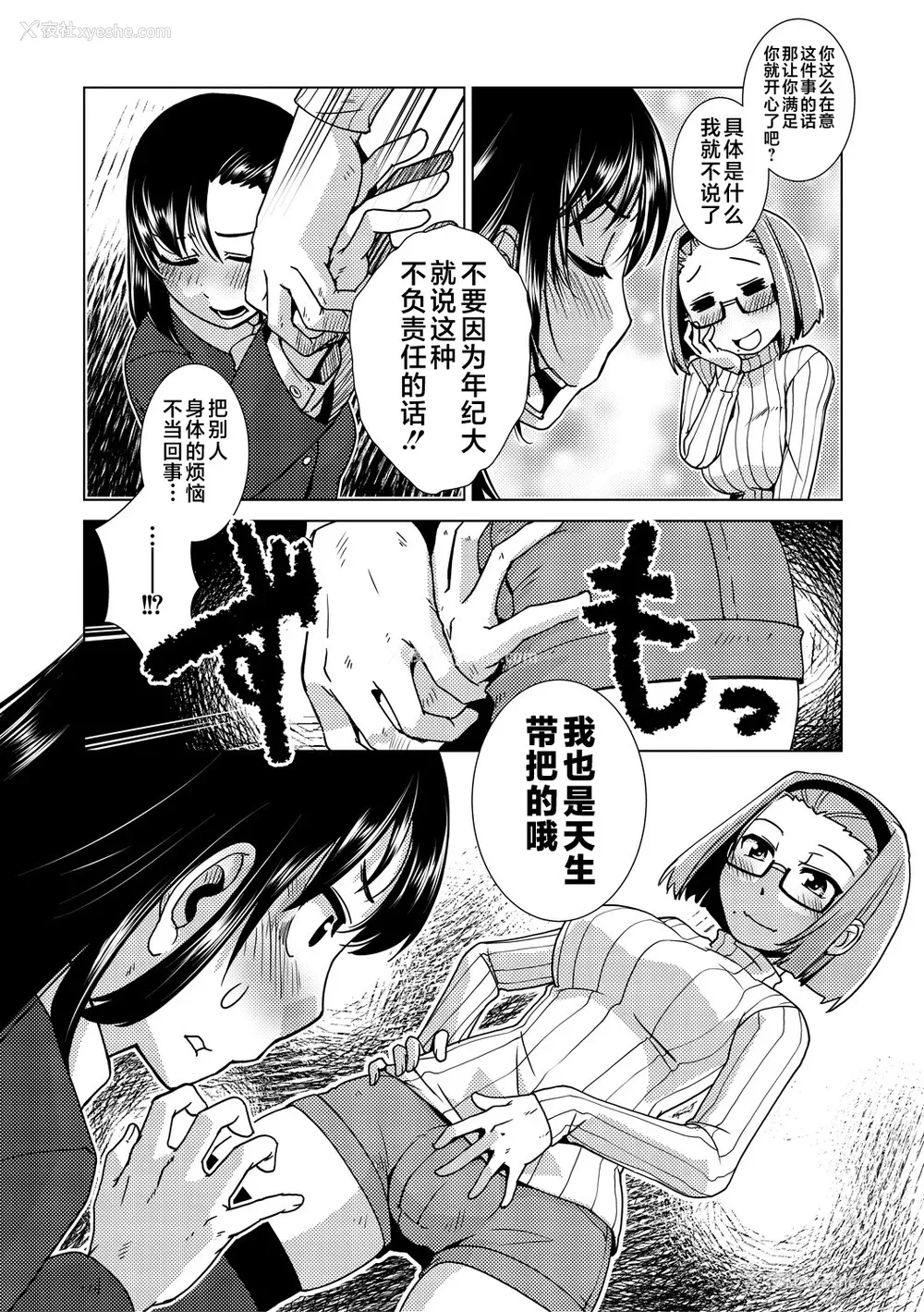 92P - [かもたま] ふたなり浓厚孕ませ爱 [不咕鸟汉化组] [DL版]