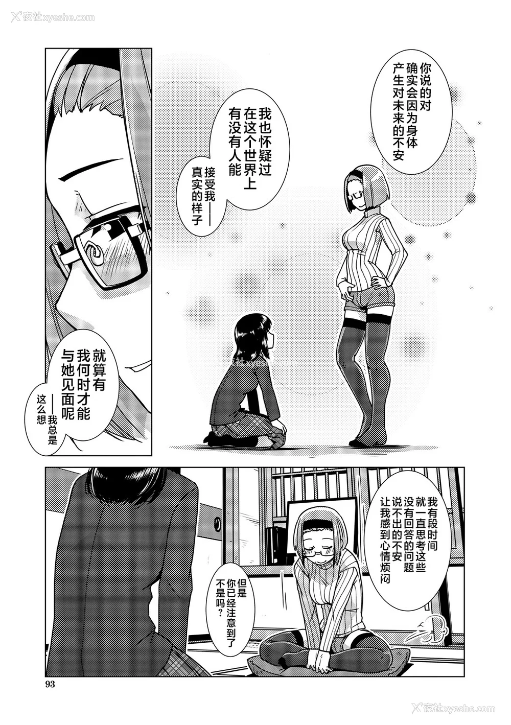 93P - [かもたま] ふたなり浓厚孕ませ爱 [不咕鸟汉化组] [DL版]