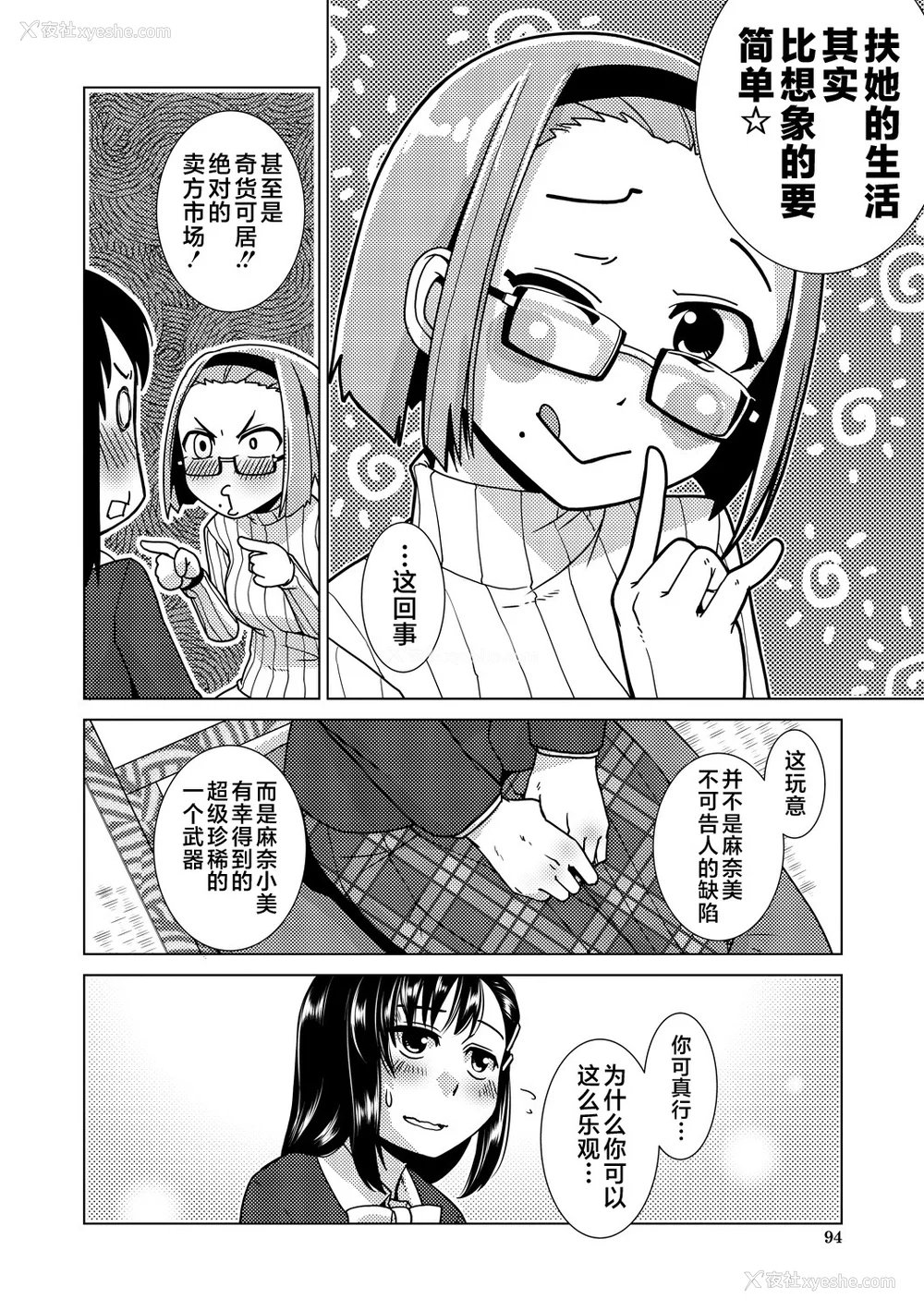 94P - [かもたま] ふたなり浓厚孕ませ爱 [不咕鸟汉化组] [DL版]