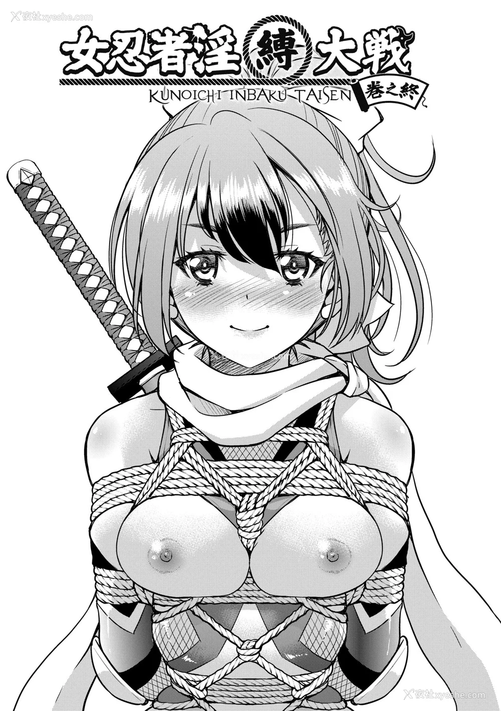 188P - [井上よしひさ] くノ一淫缚大戦｜女忍者淫缚大战 [中国翻訳] [无修正] [DL版]