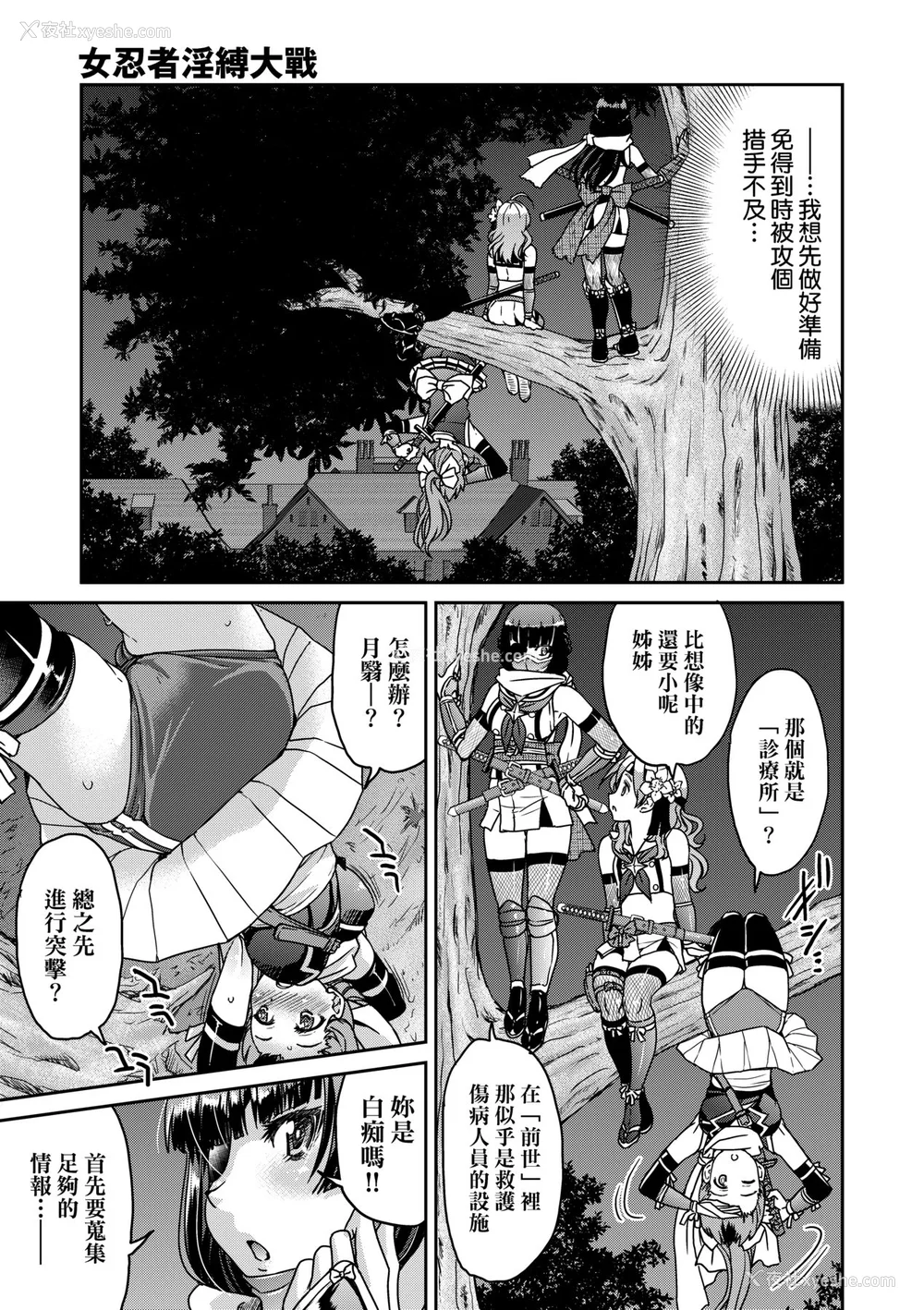 20P - [井上よしひさ] くノ一淫缚大戦｜女忍者淫缚大战 [中国翻訳] [无修正] [DL版]