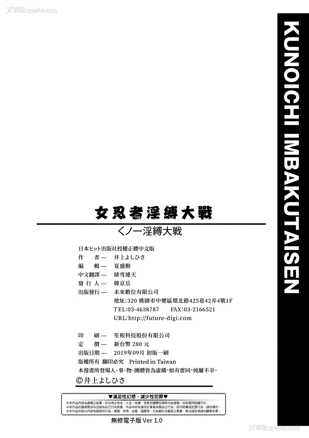 235P - [井上よしひさ] くノ一淫缚大戦｜女忍者淫缚大战 [中国翻訳] [无修正] [DL版]