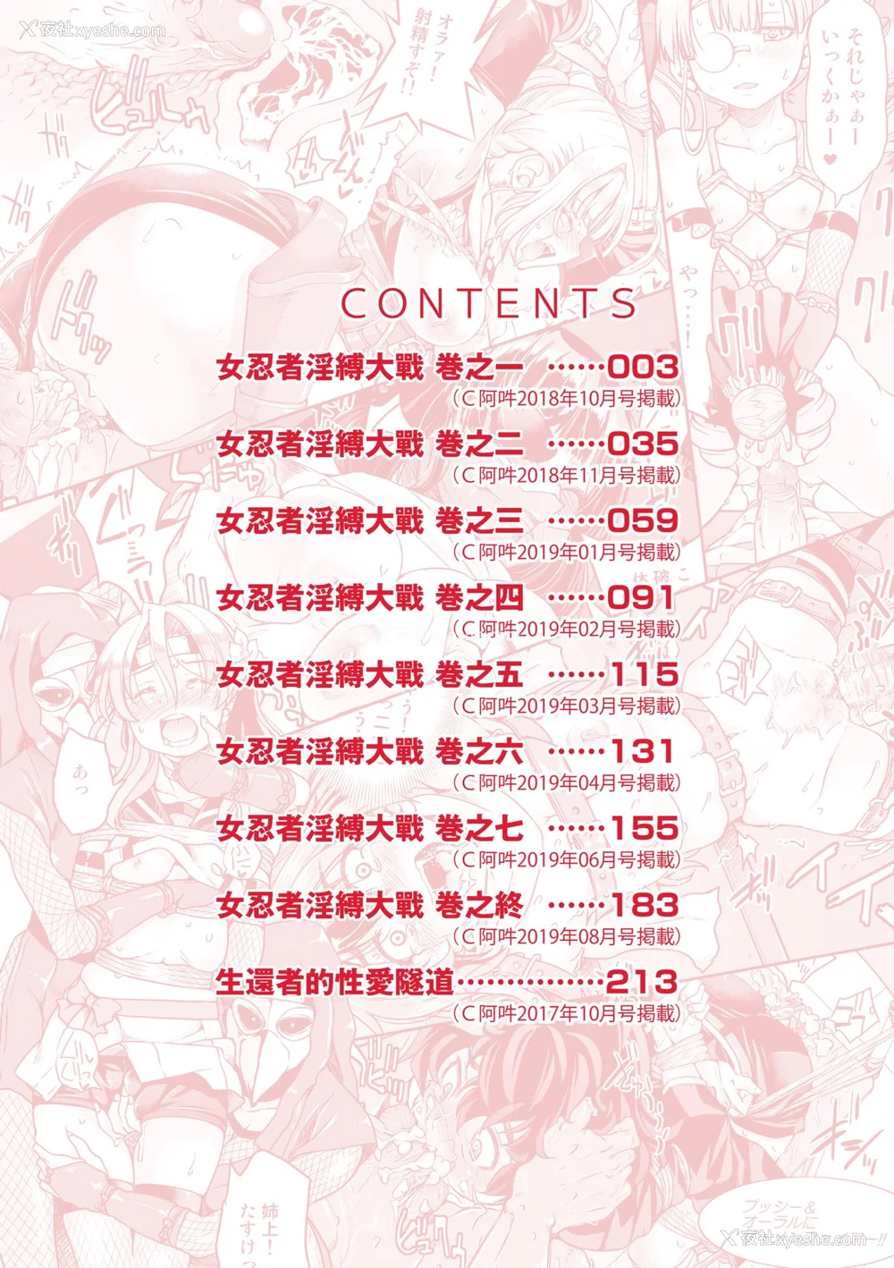 7P - [井上よしひさ] くノ一淫缚大戦｜女忍者淫缚大战 [中国翻訳] [无修正] [DL版]