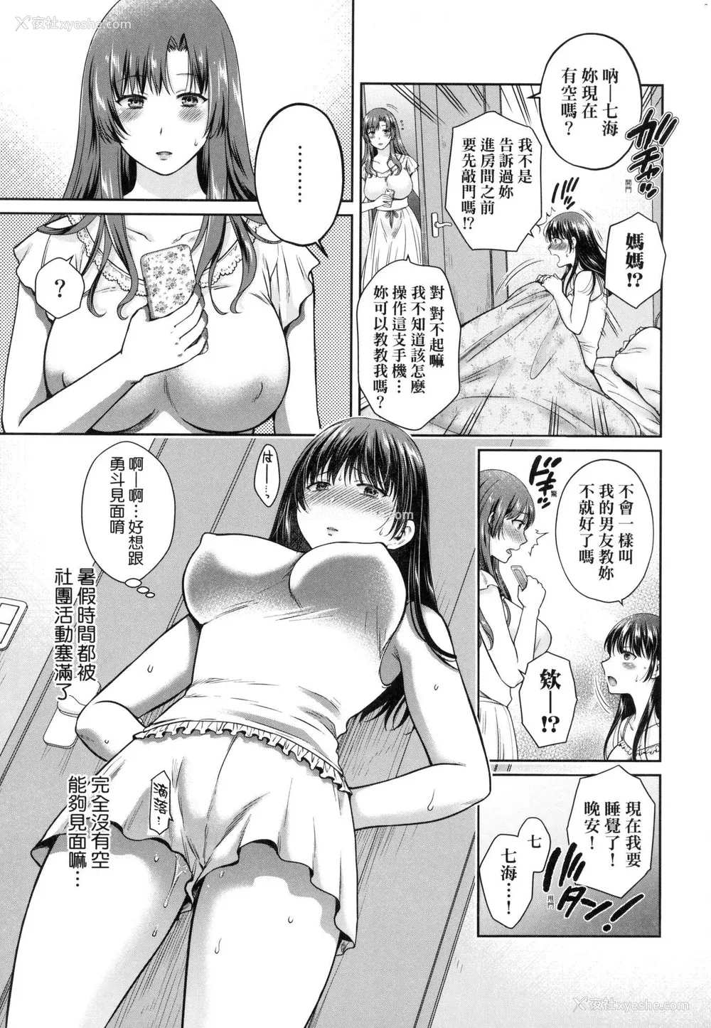 125P - [ハルサワ] 変容する母娘 悦楽に目醒める沙织、欲望に堕ちる七海｜蜕变的母女 觉醒了悦乐的沙织、沉沦于欲望的七海 [中国翻訳] [无修正]