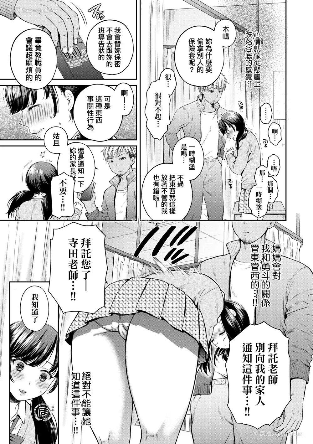 15P - [ハルサワ] 変容する母娘 悦楽に目醒める沙织、欲望に堕ちる七海｜蜕变的母女 觉醒了悦乐的沙织、沉沦于欲望的七海 [中国翻訳] [无修正]