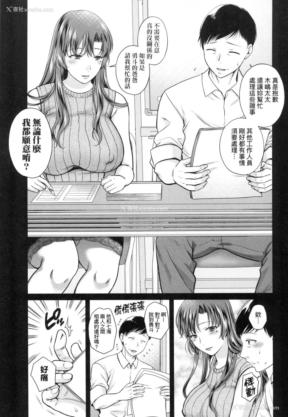 189P - [ハルサワ] 変容する母娘 悦楽に目醒める沙织、欲望に堕ちる七海｜蜕变的母女 觉醒了悦乐的沙织、沉沦于欲望的七海 [中国翻訳] [无修正]