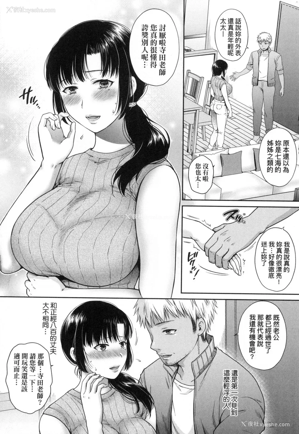 48P - [ハルサワ] 変容する母娘 悦楽に目醒める沙织、欲望に堕ちる七海｜蜕变的母女 觉醒了悦乐的沙织、沉沦于欲望的七海 [中国翻訳] [无修正]