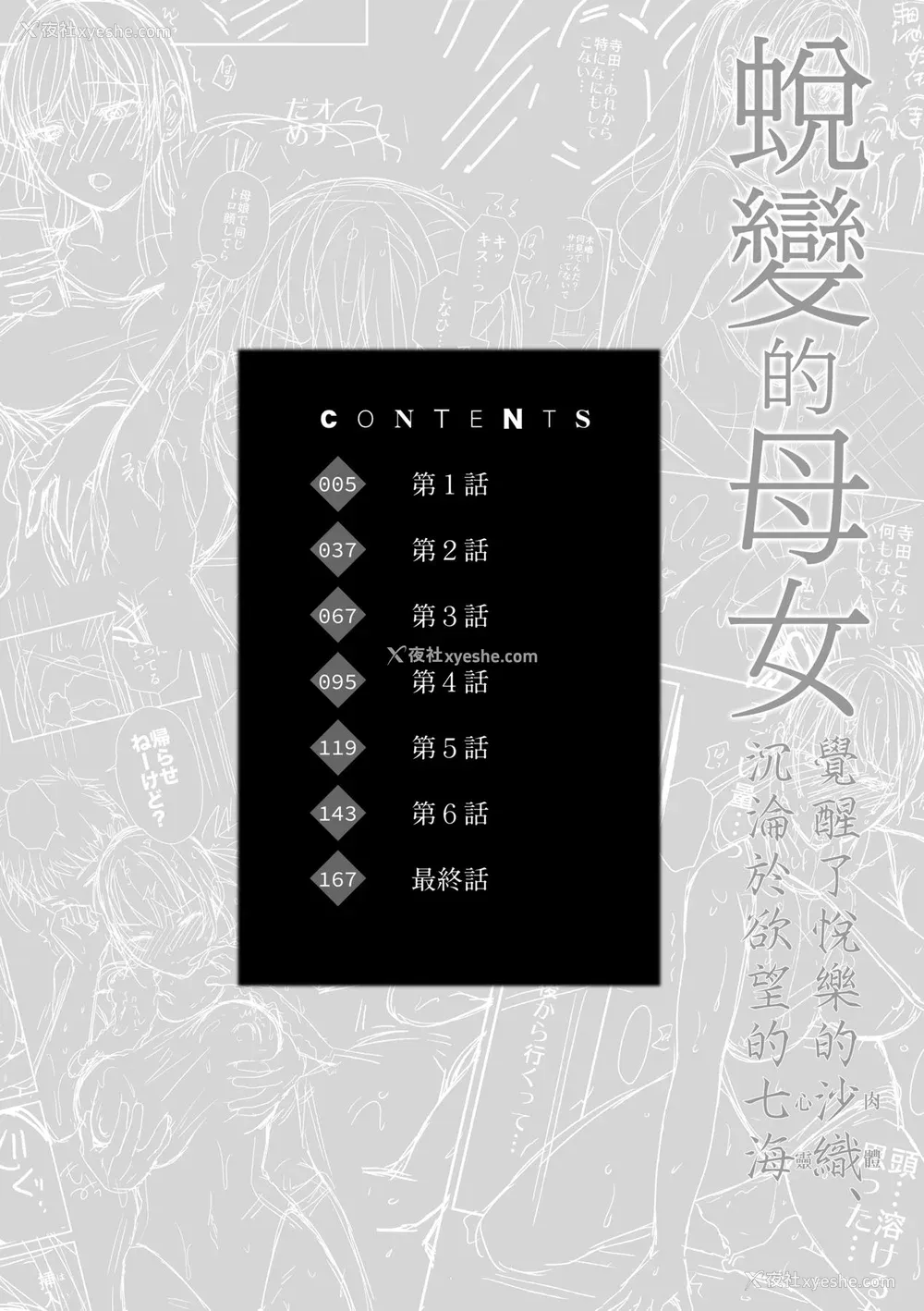 6P - [ハルサワ] 変容する母娘 悦楽に目醒める沙织、欲望に堕ちる七海｜蜕变的母女 觉醒了悦乐的沙织、沉沦于欲望的七海 [中国翻訳] [无修正]