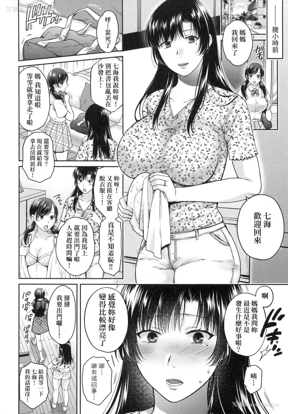 70P - [ハルサワ] 変容する母娘 悦楽に目醒める沙织、欲望に堕ちる七海｜蜕变的母女 觉醒了悦乐的沙织、沉沦于欲望的七海 [中国翻訳] [无修正]