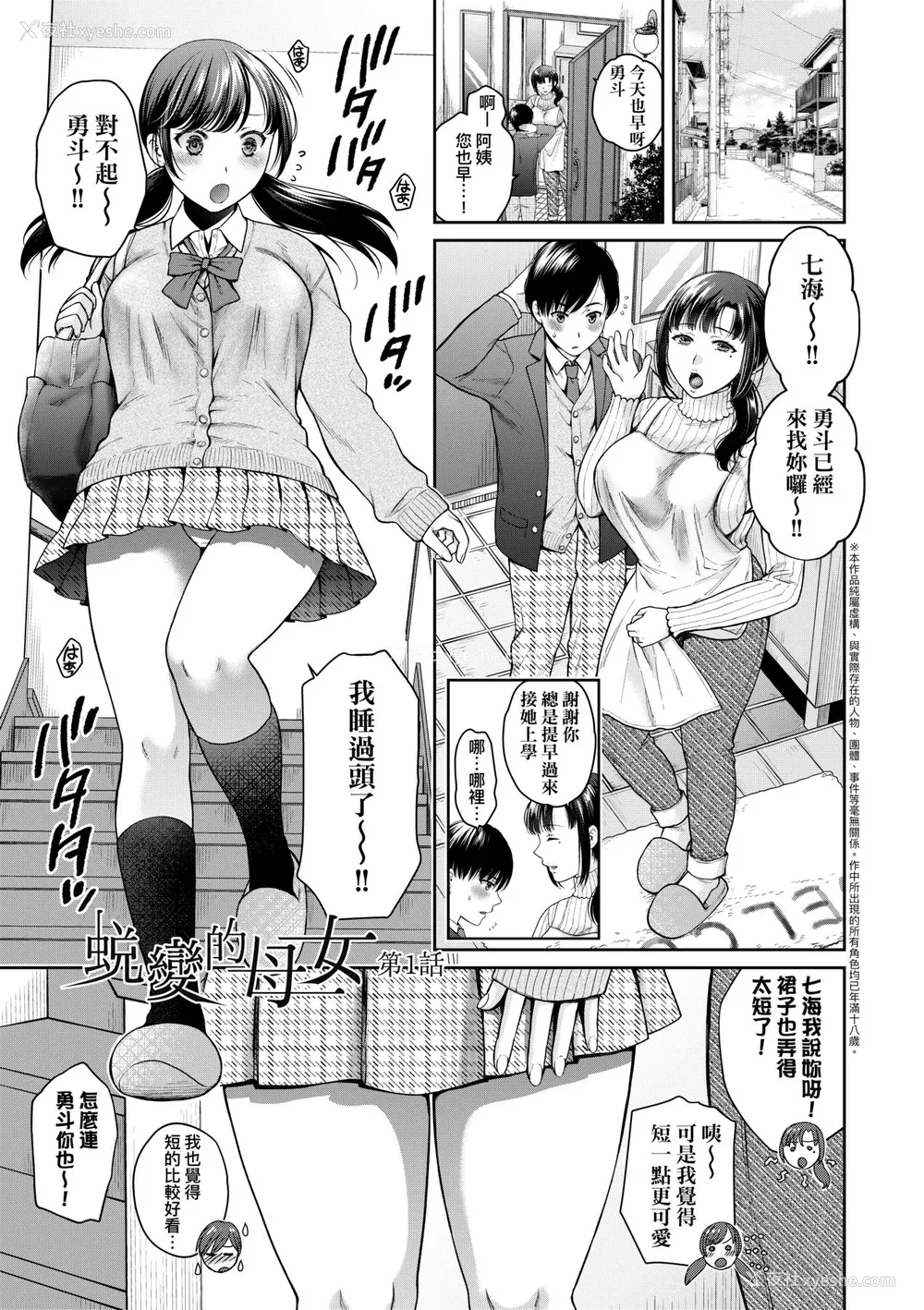 7P - [ハルサワ] 変容する母娘 悦楽に目醒める沙织、欲望に堕ちる七海｜蜕变的母女 觉醒了悦乐的沙织、沉沦于欲望的七海 [中国翻訳] [无修正]