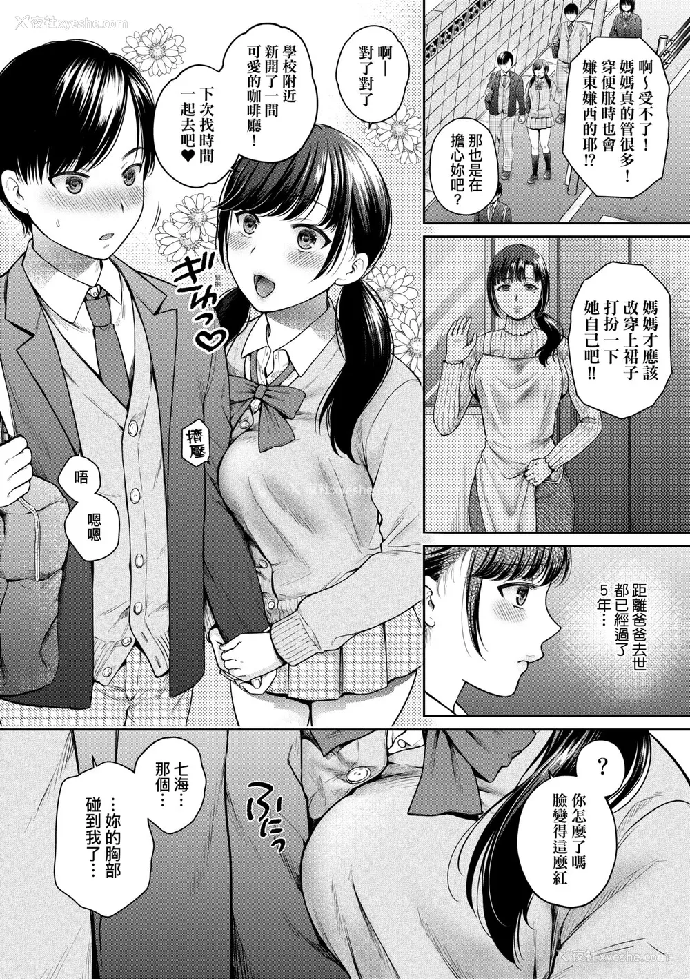 8P - [ハルサワ] 変容する母娘 悦楽に目醒める沙织、欲望に堕ちる七海｜蜕变的母女 觉醒了悦乐的沙织、沉沦于欲望的七海 [中国翻訳] [无修正]