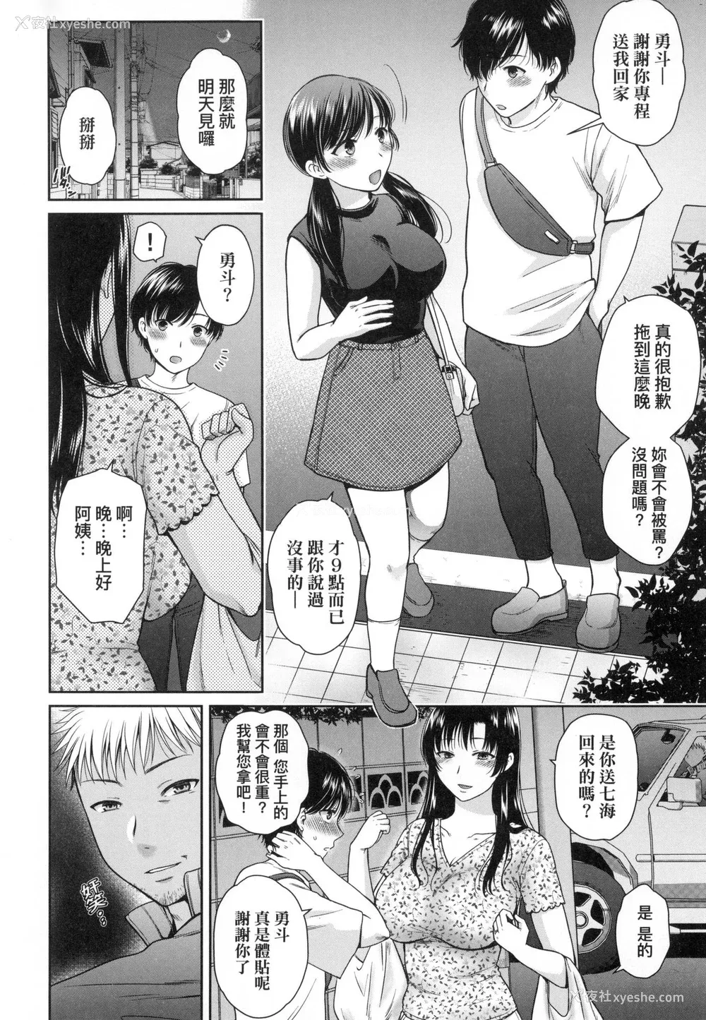 90P - [ハルサワ] 変容する母娘 悦楽に目醒める沙织、欲望に堕ちる七海｜蜕变的母女 觉醒了悦乐的沙织、沉沦于欲望的七海 [中国翻訳] [无修正]